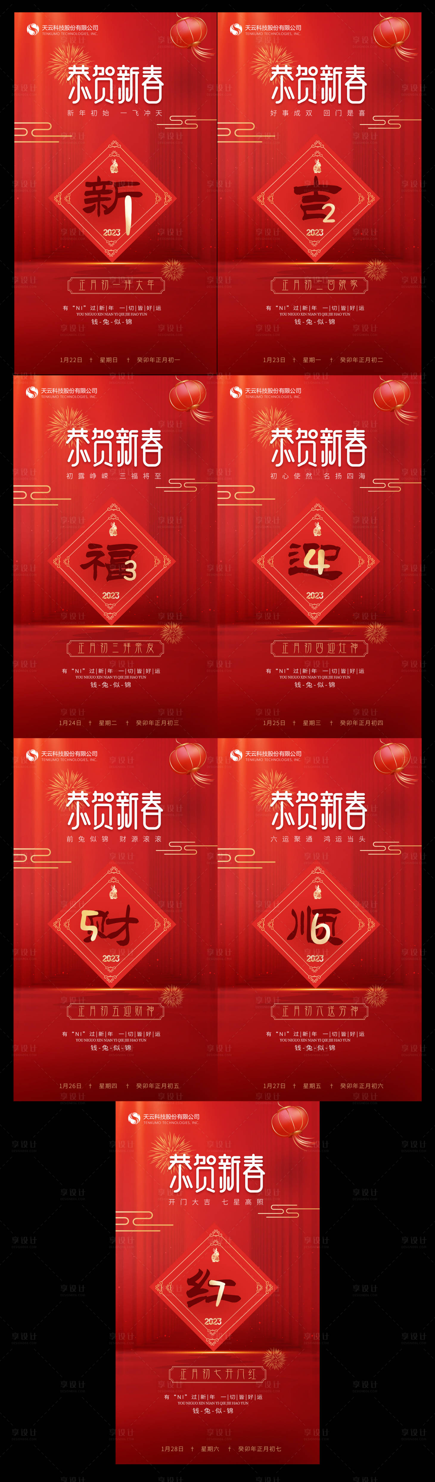 源文件下載【享設計】搜索編號：38150014129514537【春節系列海報】