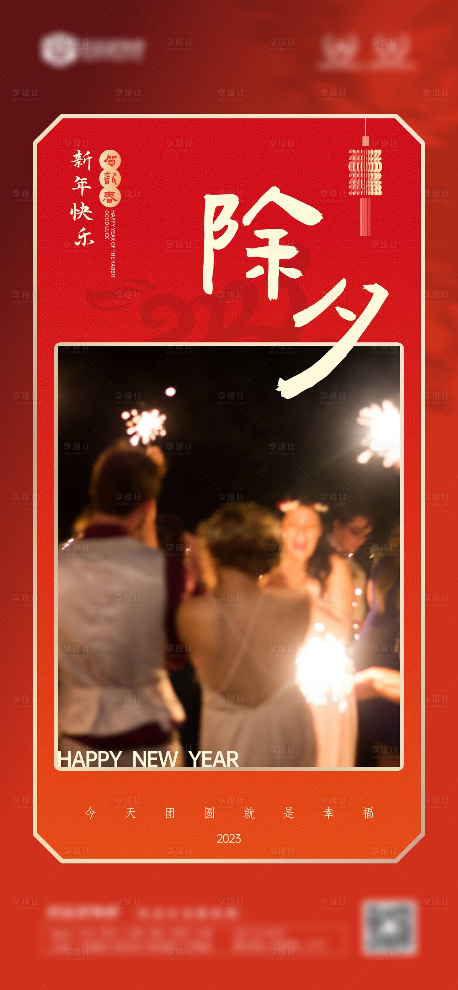 源文件下載【享設計】搜索編號：61140014296868127【除夕新年紅色】