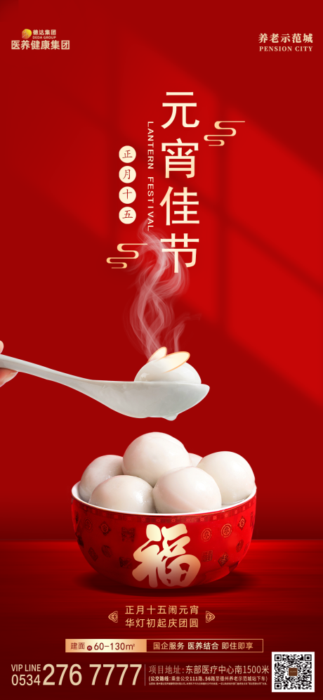 源文件下载【元宵微信刷屏海报】编号：68120014397706668
