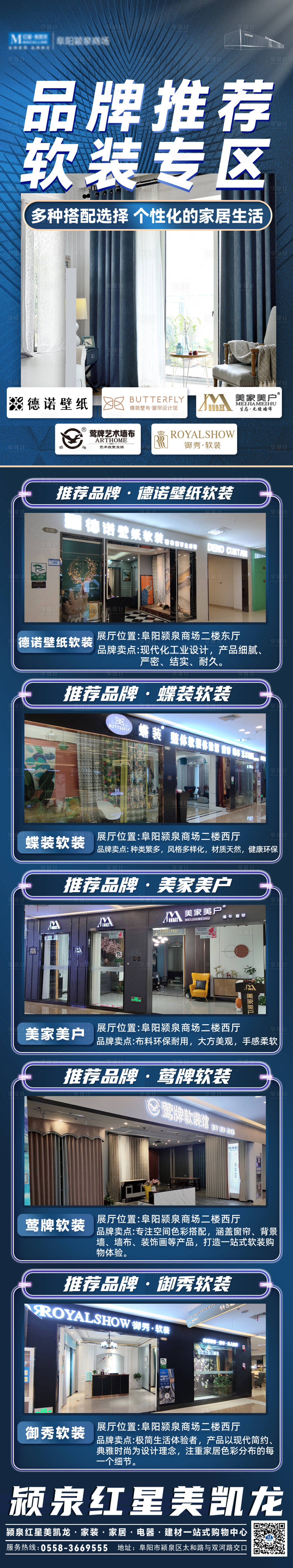 源文件下载【享设计】搜索编号：17020014085957508【软装品牌推荐海报】