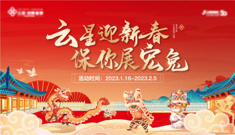 源文件下载【兔年购房节新春活动展板】编号：32480014240381329