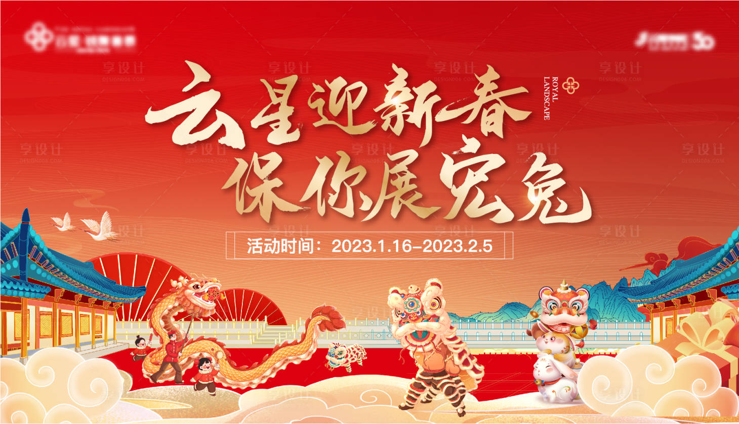 源文件下載【享設(shè)計(jì)】搜索編號(hào)：32480014240381329【兔年購(gòu)房節(jié)新春活動(dòng)展板】