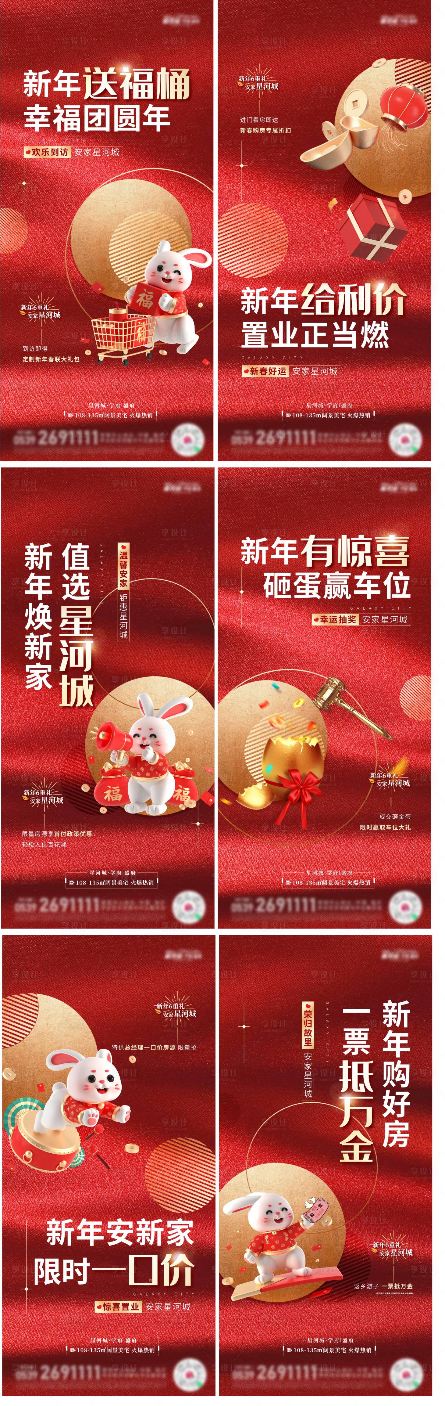源文件下載【享設計】搜索編號：91520014250434560【地產促銷兔年刷屏海報】