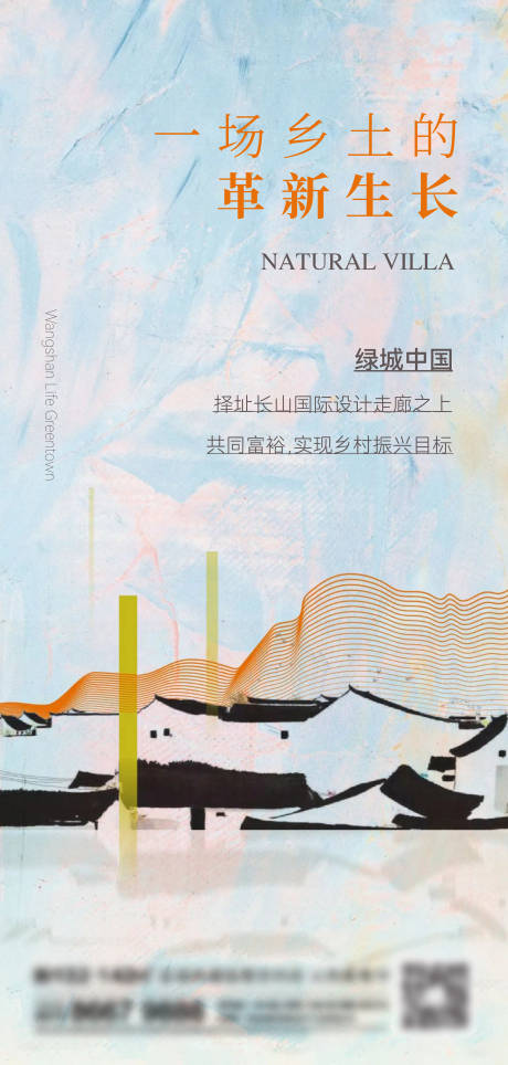 源文件下载【地产新中式刷屏海报】编号：66820014266805742