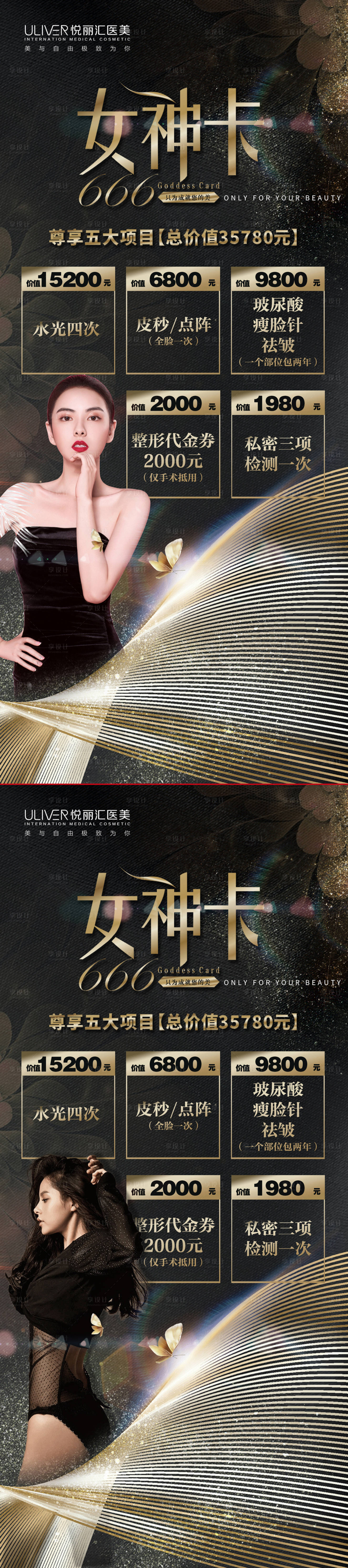 源文件下載【女神卡海報】編號：61770014393621937