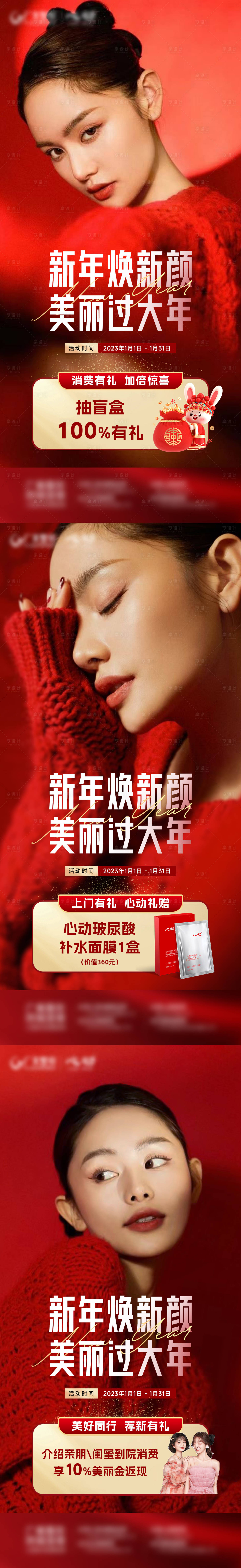 源文件下載【享設計】搜索編號：44960014220567278【醫美消費禮老帶新系列海報】