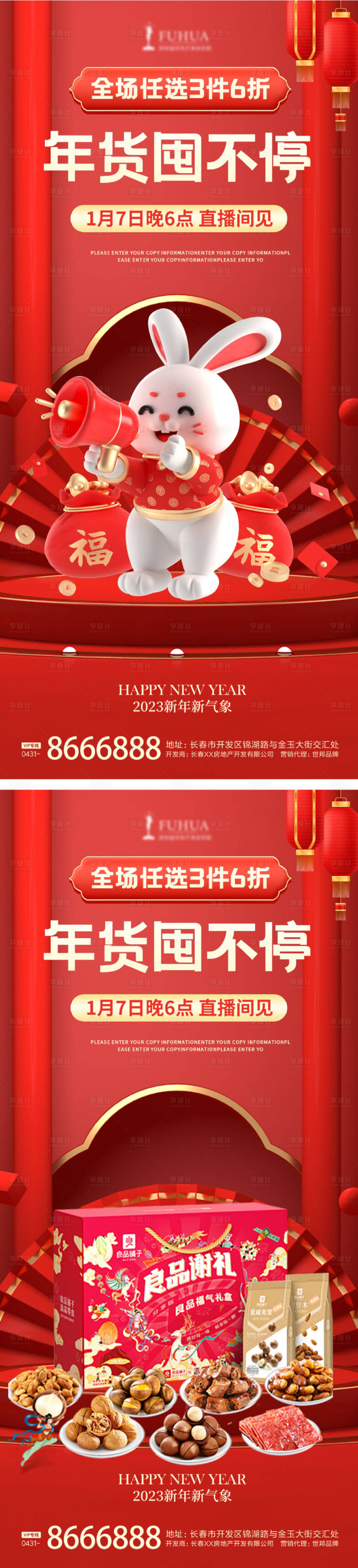源文件下载【享设计】搜索编号：71360014174411957【春节年货活动海报】