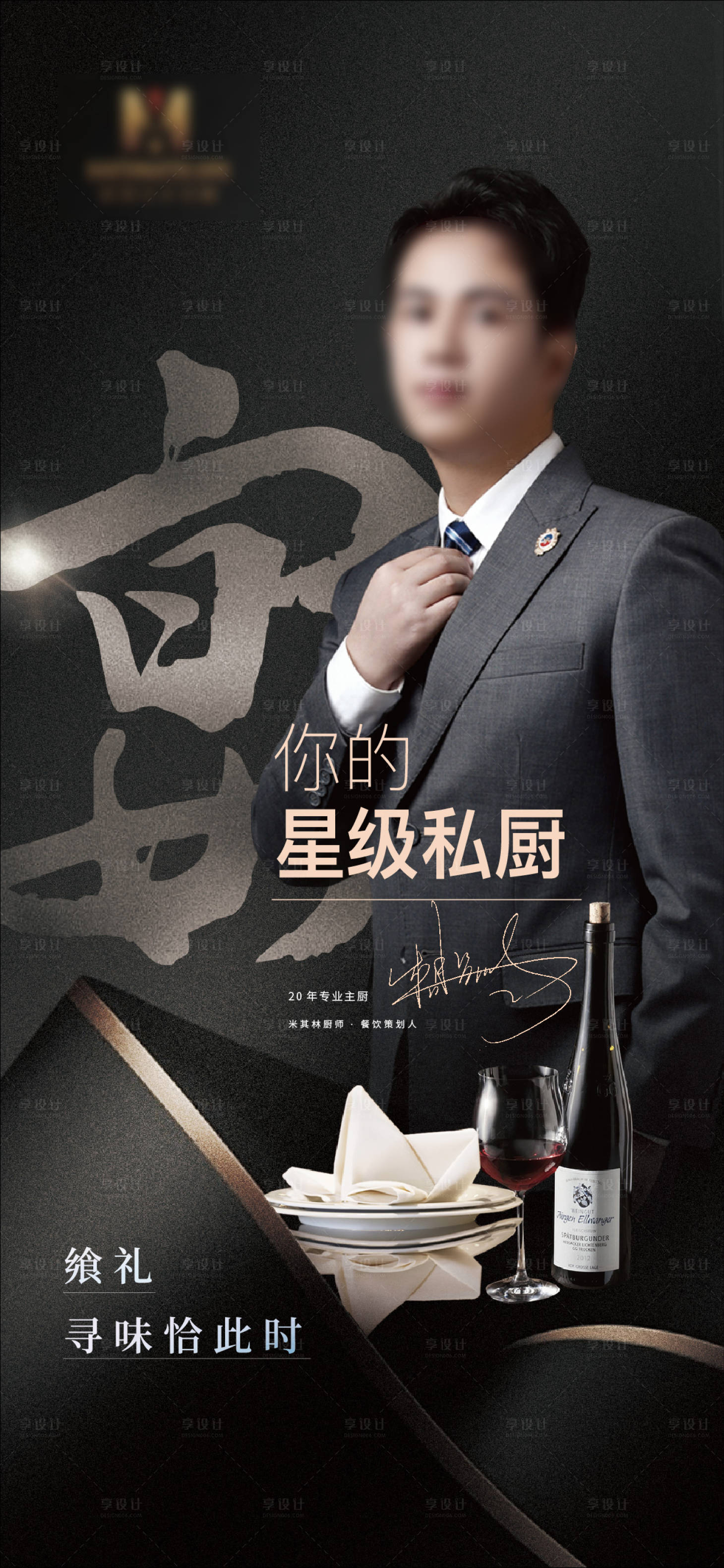 源文件下载【享设计】搜索编号：98390014152345324【人物海报】