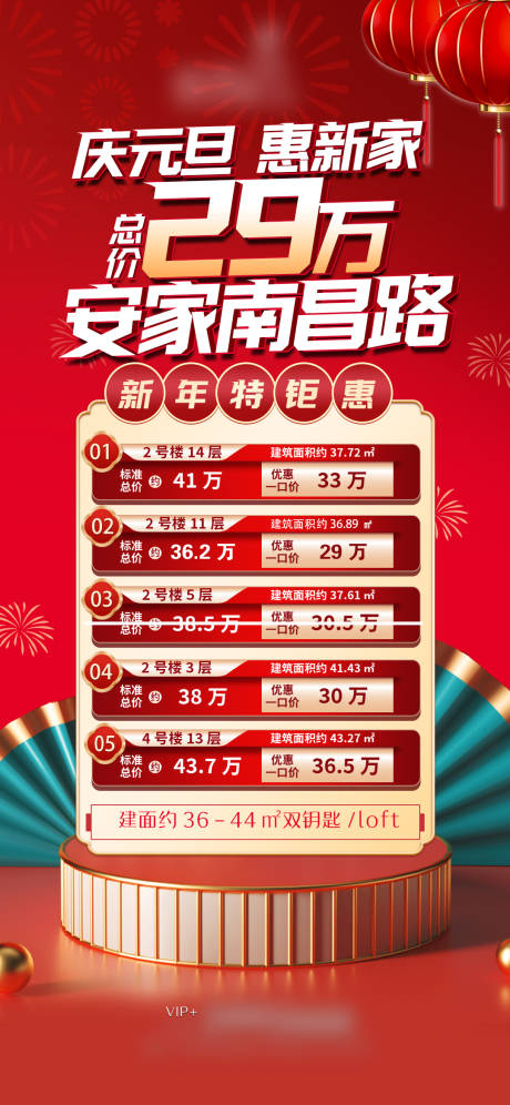 源文件下載【房地產(chǎn)特價(jià)房海報(bào)】編號：30220014288368079