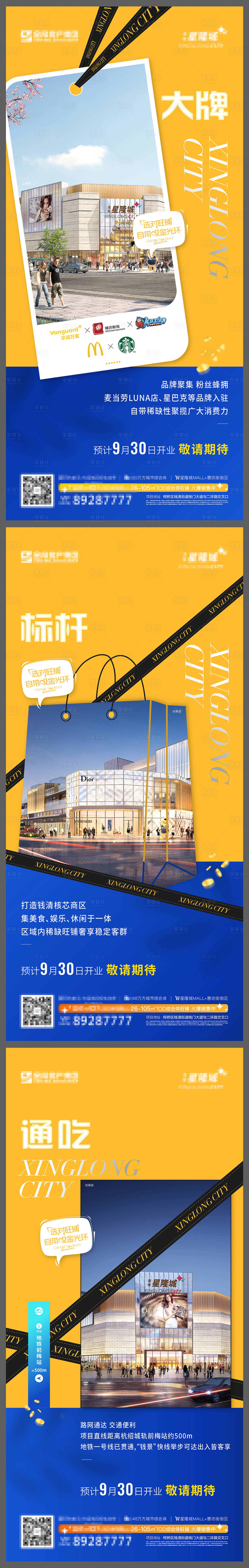 源文件下載【享設計】搜索編號：94110014166047001【星隆品牌系列0】