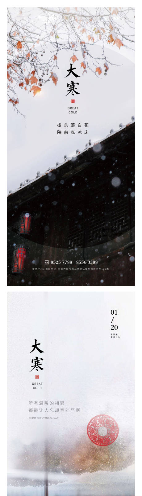 源文件下载【大寒节气系列海报】编号：36320014074625783