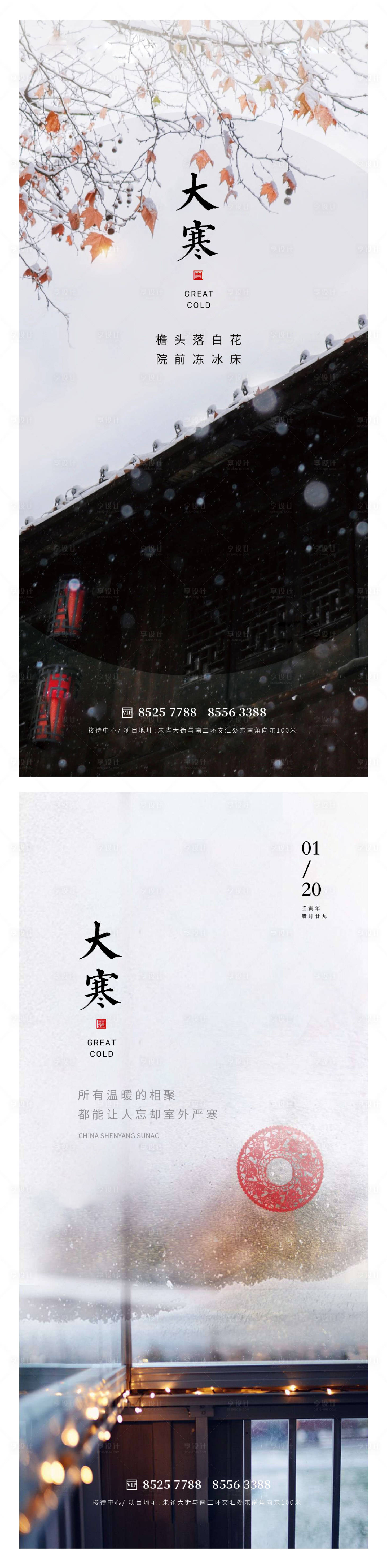 源文件下载【大寒节气系列海报】编号：36320014074625783