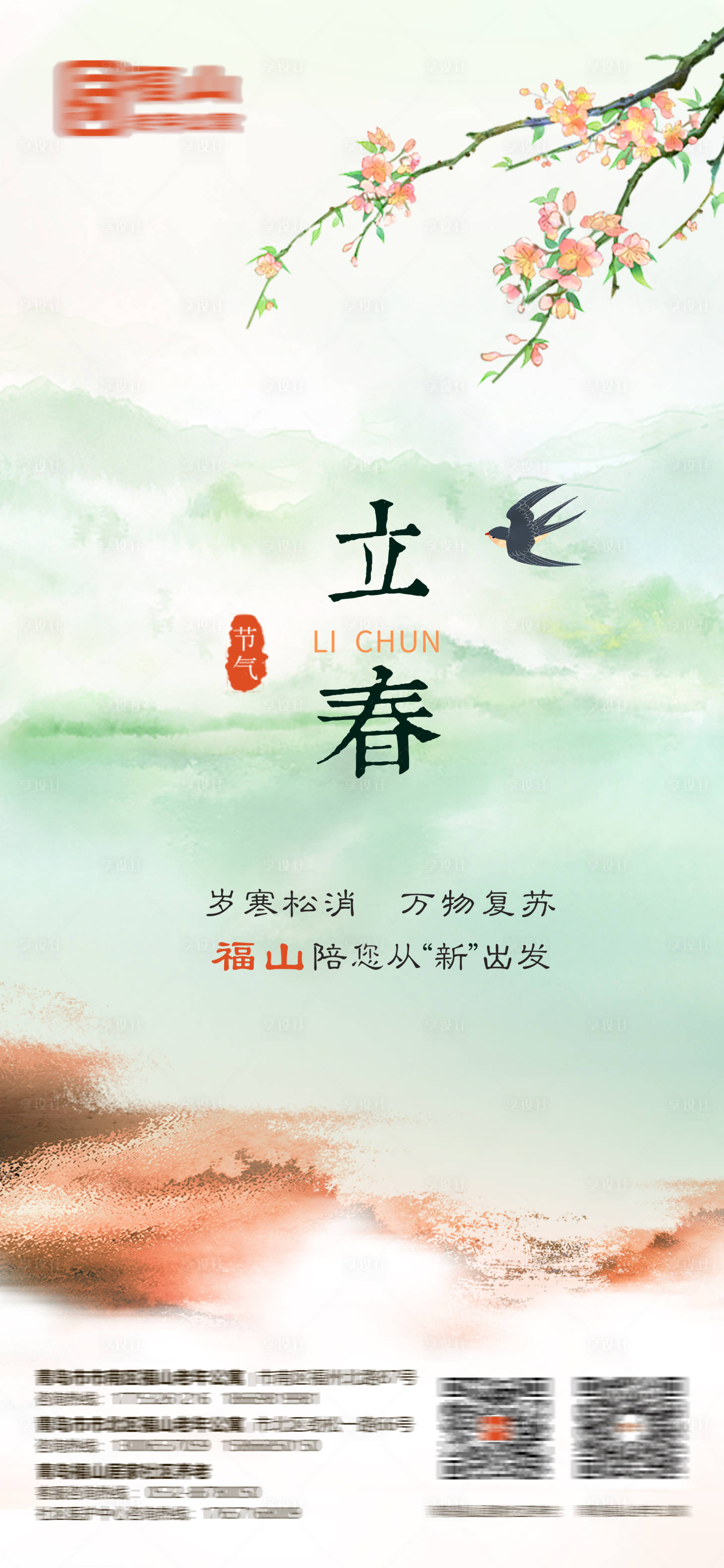 源文件下載【享設(shè)計】搜索編號：89960014405204730【立春海報】