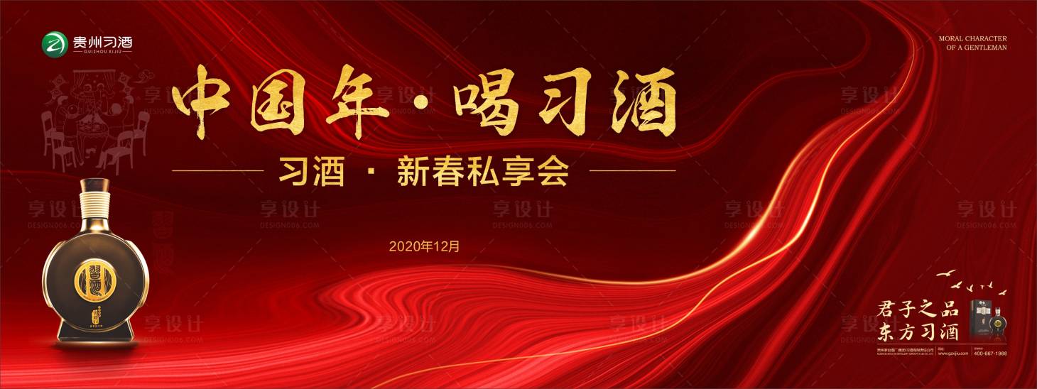 源文件下载【享设计】搜索编号：29970014088552022【红色酒私享会背景】
