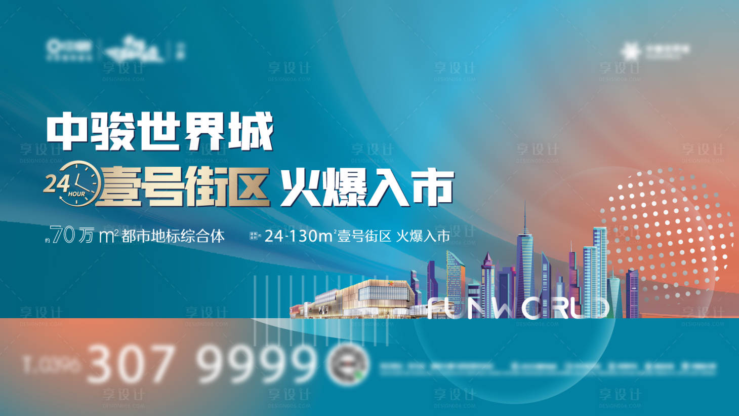 源文件下載【享設計】搜索編號：21170014088063642【地產綜合體商業住宅海報】