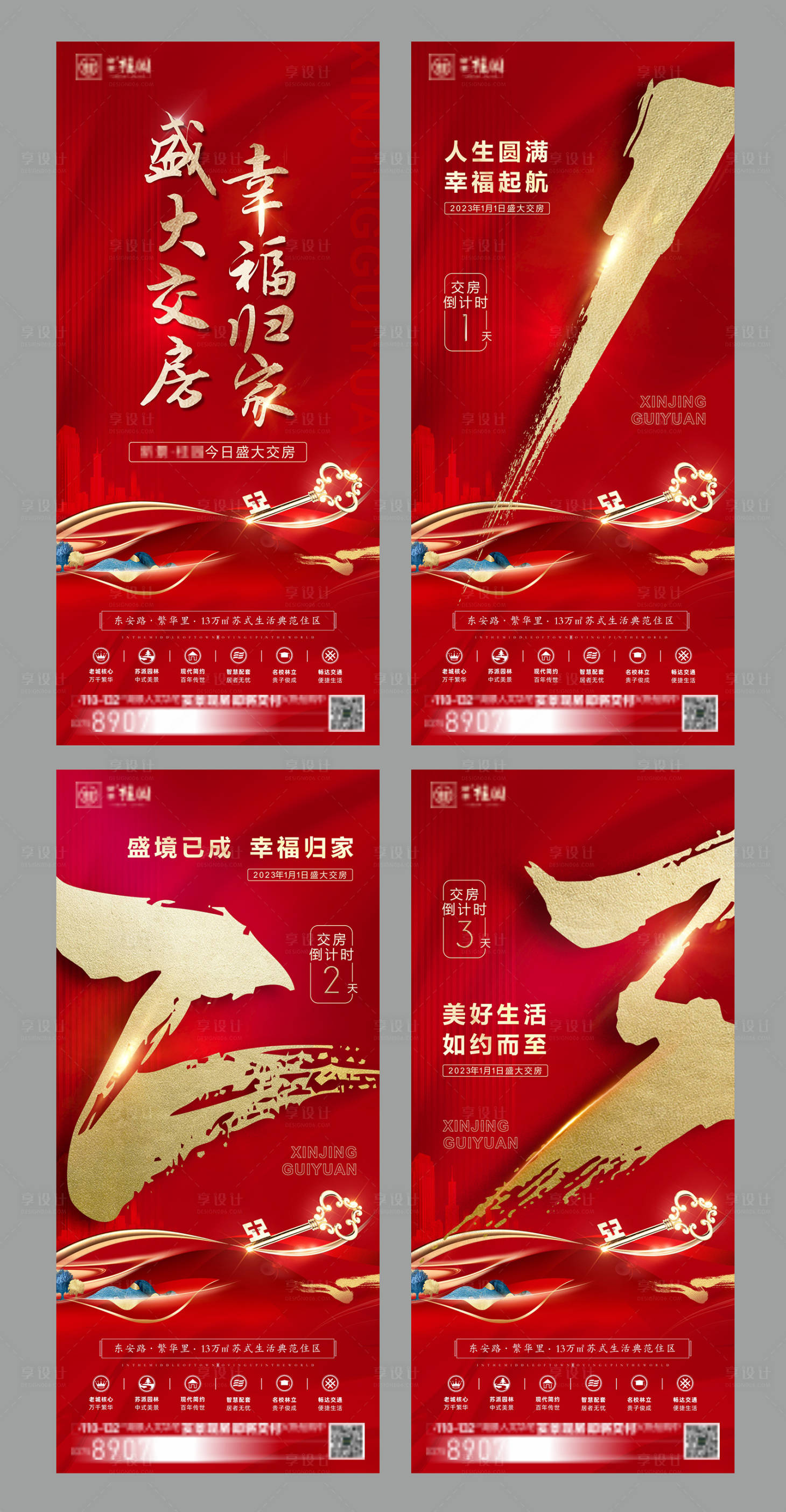 源文件下载【享设计】搜索编号：32710014079529555【交房倒计时海报】
