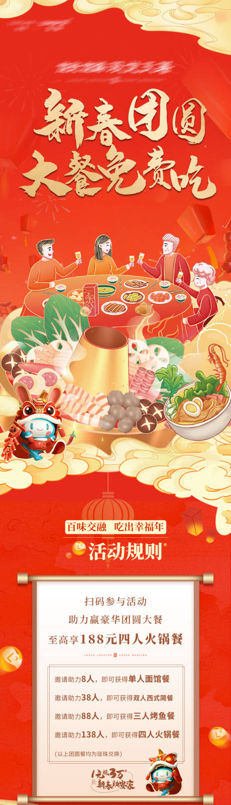 源文件下载【年夜饭活动稿】编号：72460014252457300