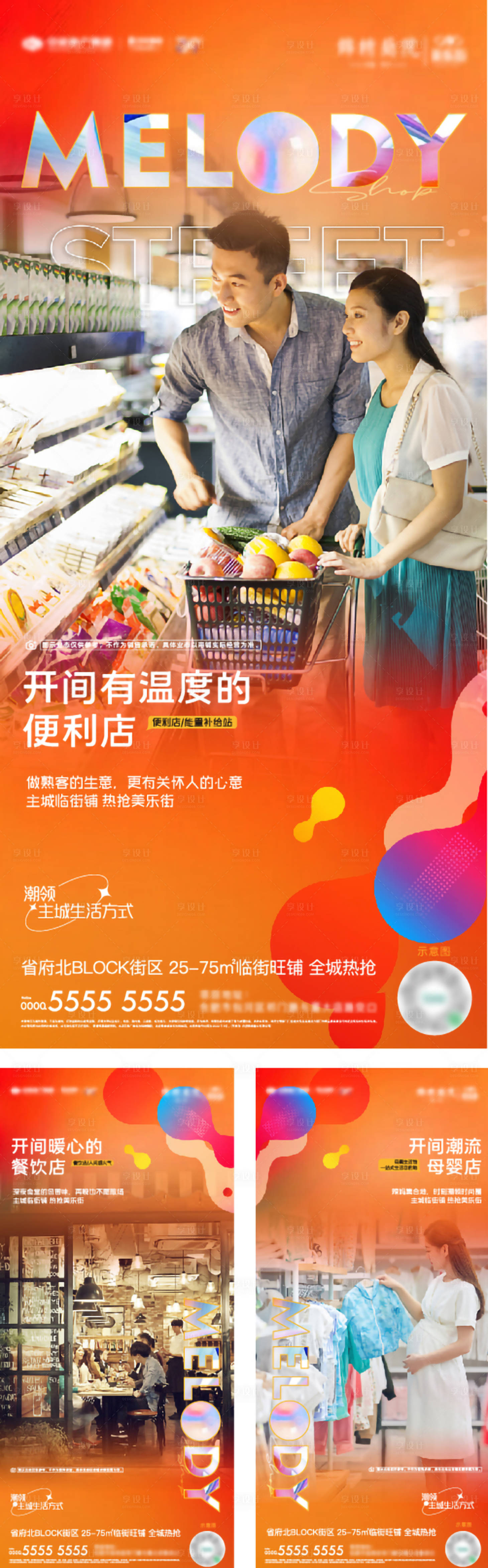 商业配套海报PSD+AI广告设计素材海报模板免费下载-享设计