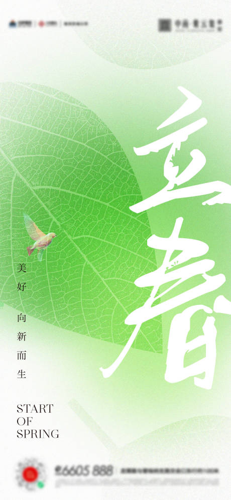 源文件下載【享設計】搜索編號：91480014399757009【立春海報】