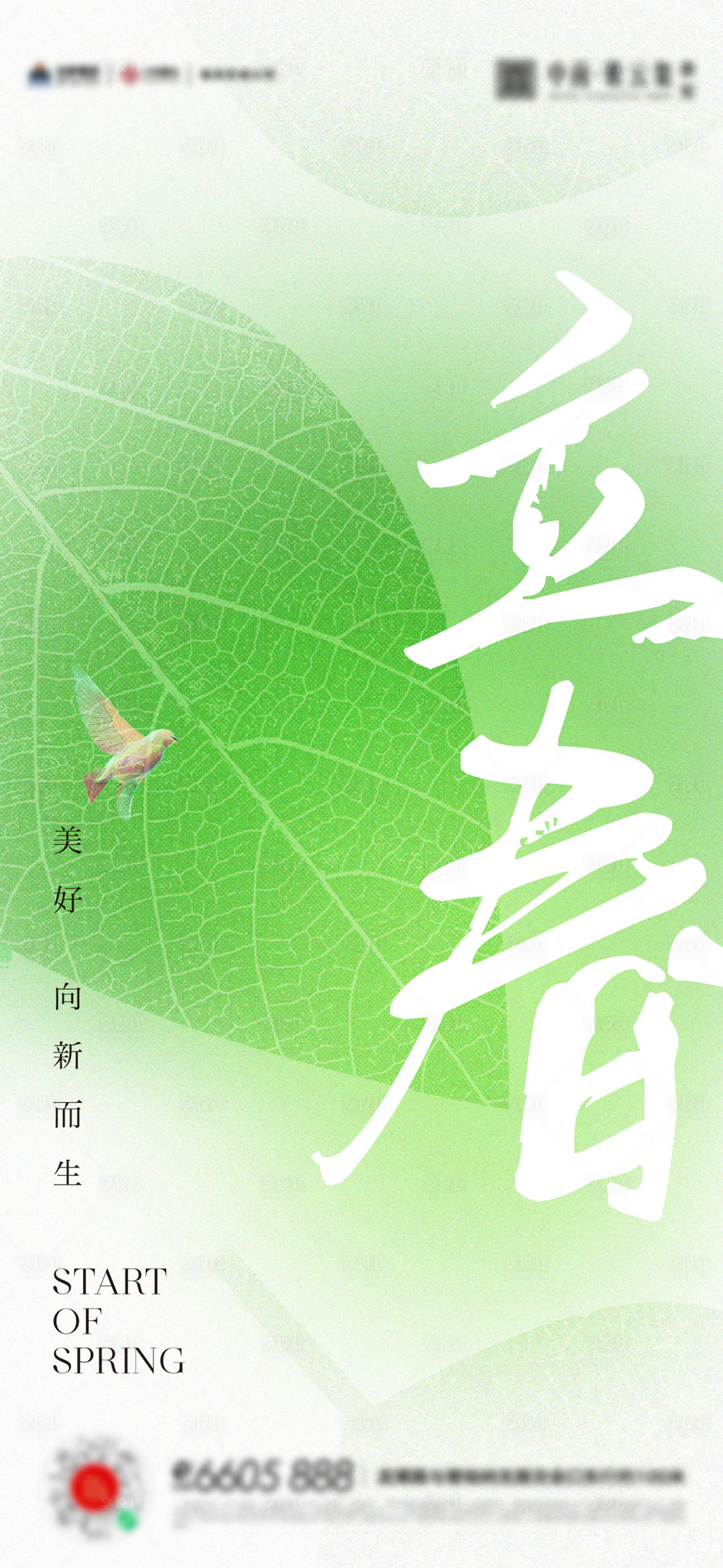 源文件下载【享设计】搜索编号：91480014399757009【立春海报】