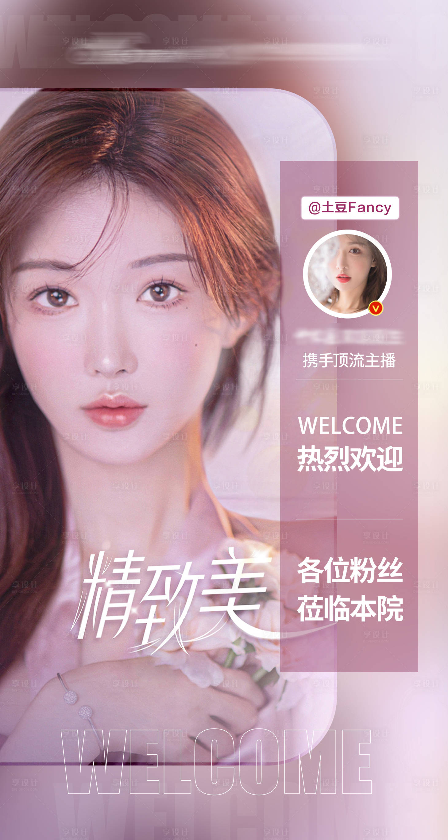 源文件下载【网红简介人物海报】编号：81940014097709950