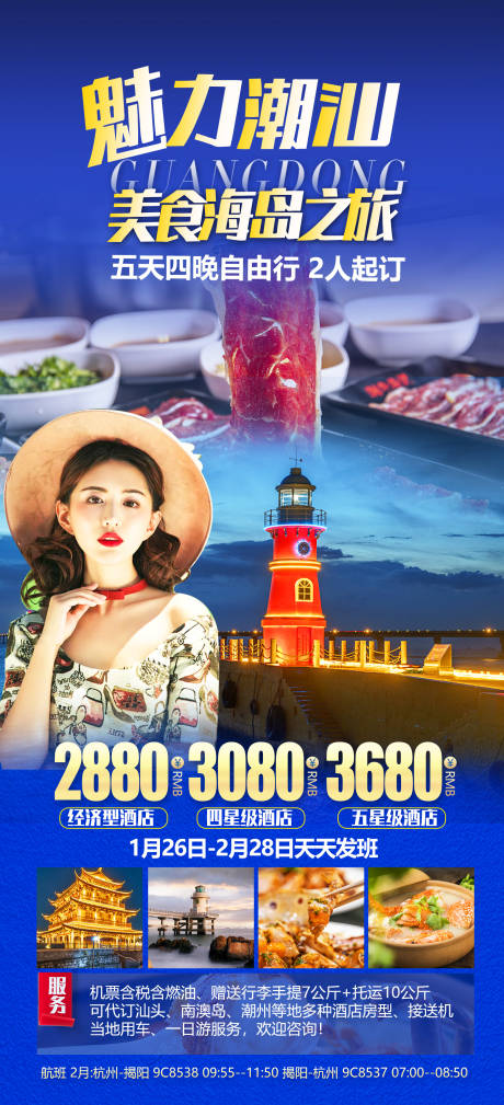 源文件下载【享设计】搜索编号：97360014179256207【潮汕自由行】