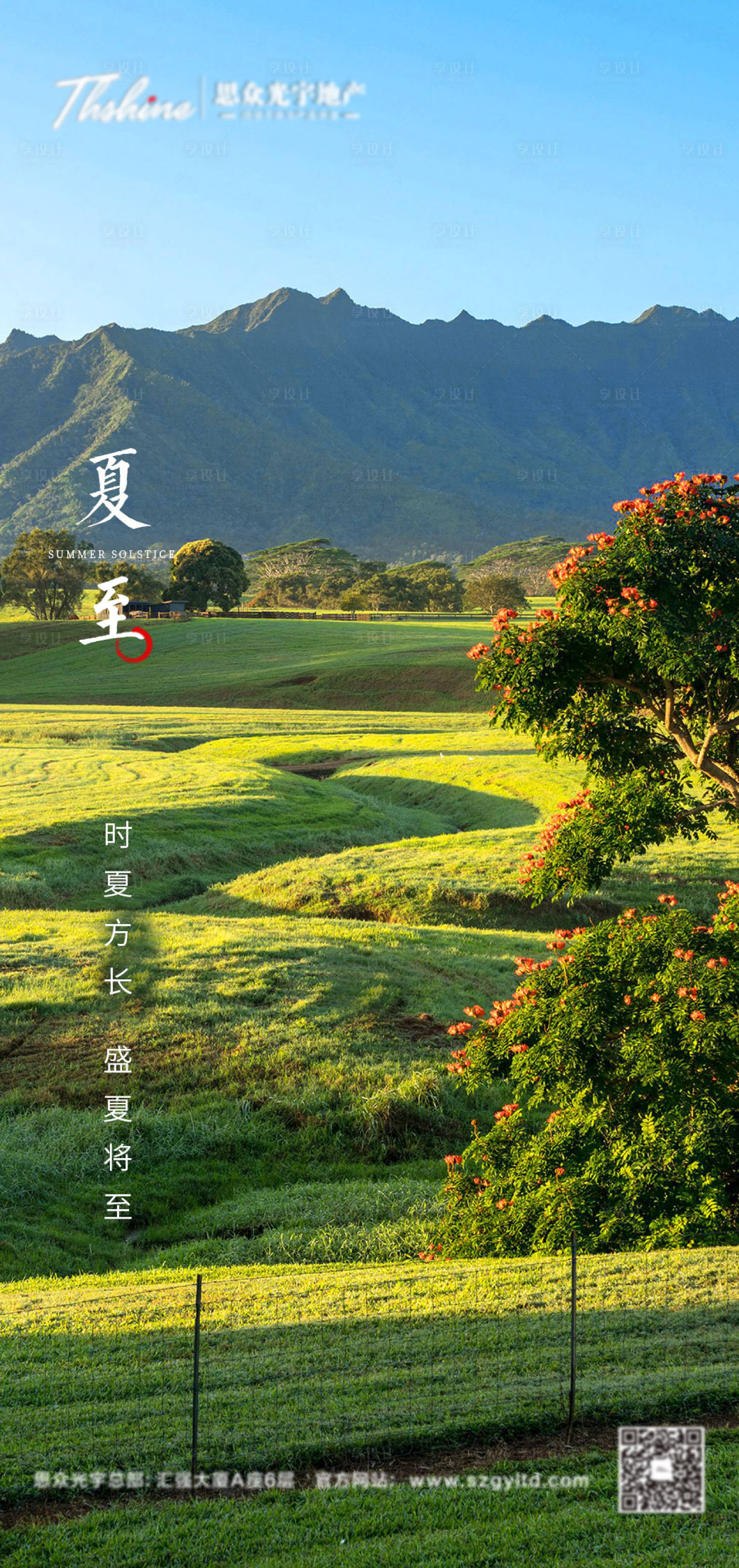 源文件下載【享設計】搜索編號：69690014259897951【地產夏至節氣海報】