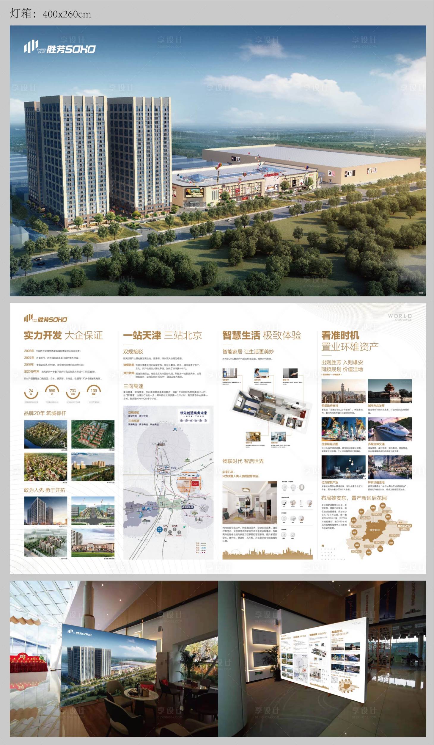 源文件下载【享设计】搜索编号：46620014187793407【地产售楼处灯箱画面】