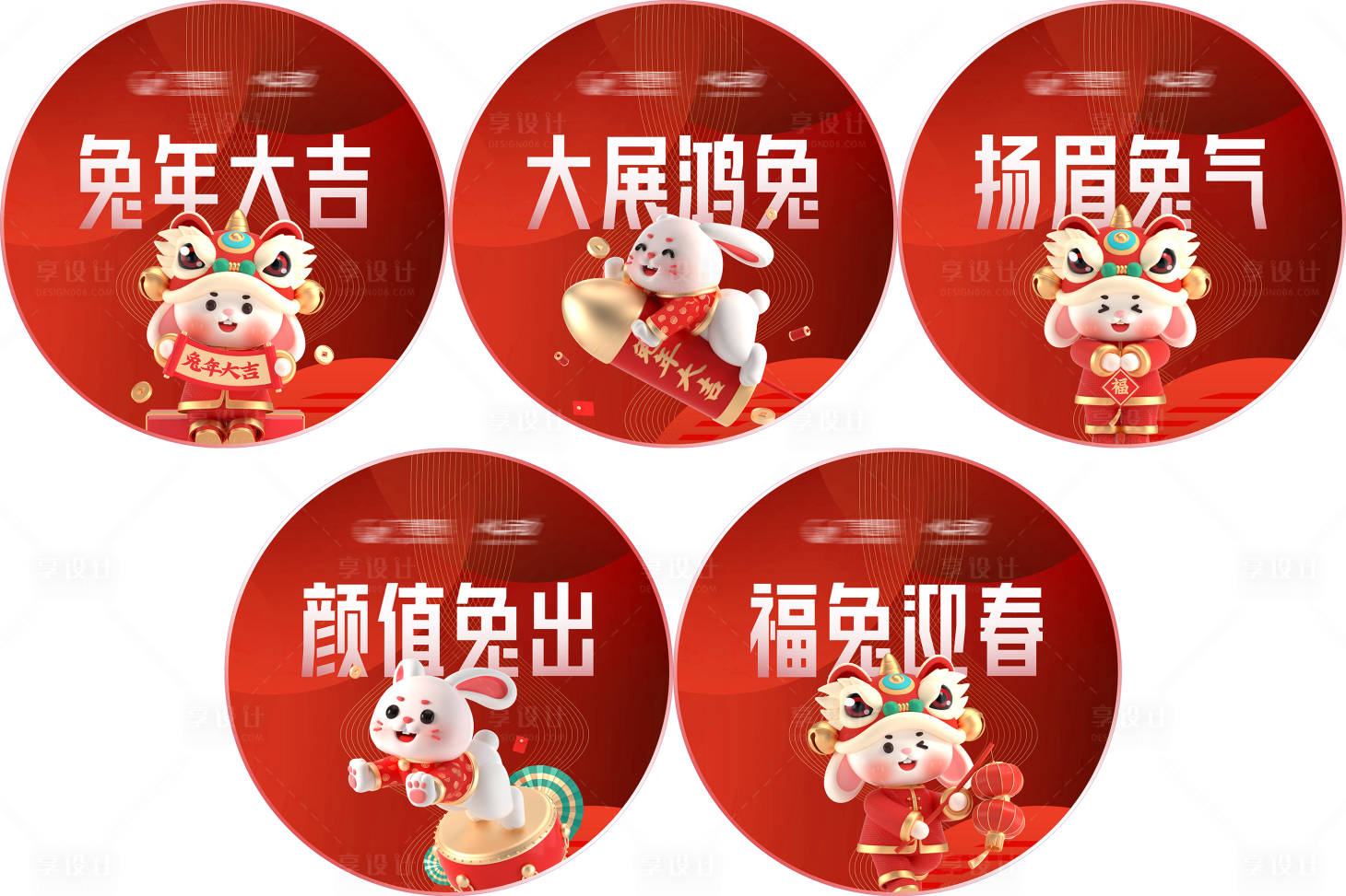 源文件下载【兔年系列地贴】编号：60880014220526840