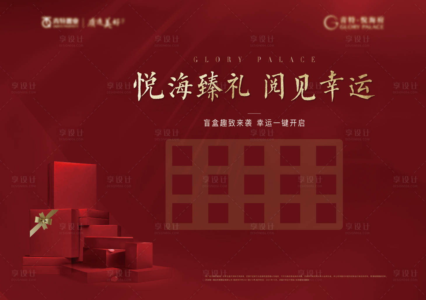 源文件下載【抽盲盒背景板】編號(hào)：30850014203099756