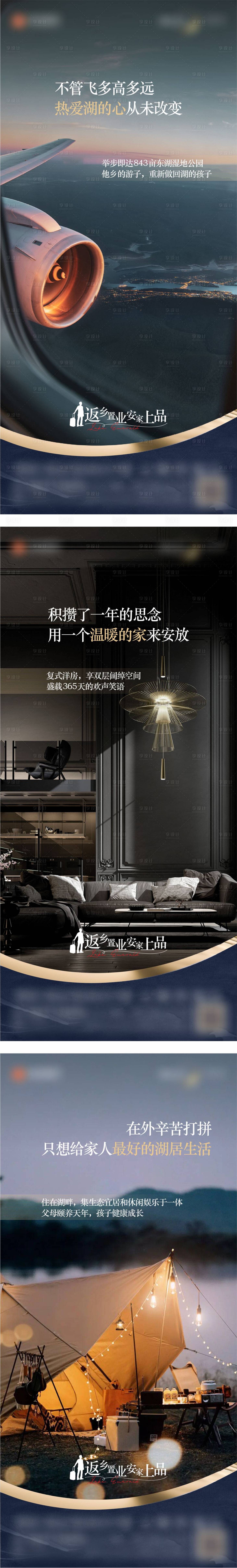 源文件下载【享设计】搜索编号：64350014240355900【返乡系列稿】