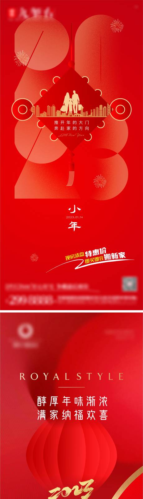 源文件下载【小年春节节日海报】编号：92730014163713119
