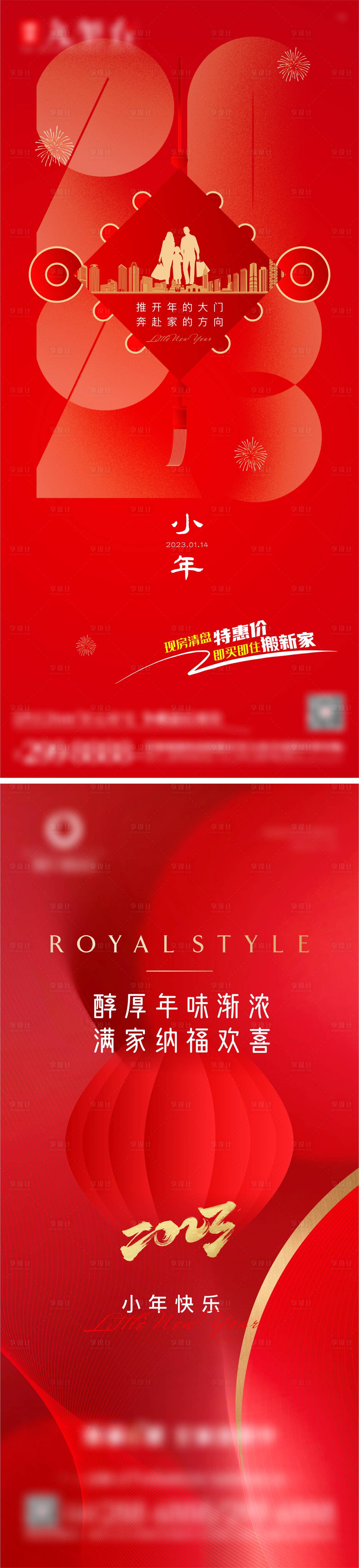 源文件下载【小年春节节日海报】编号：92730014163713119