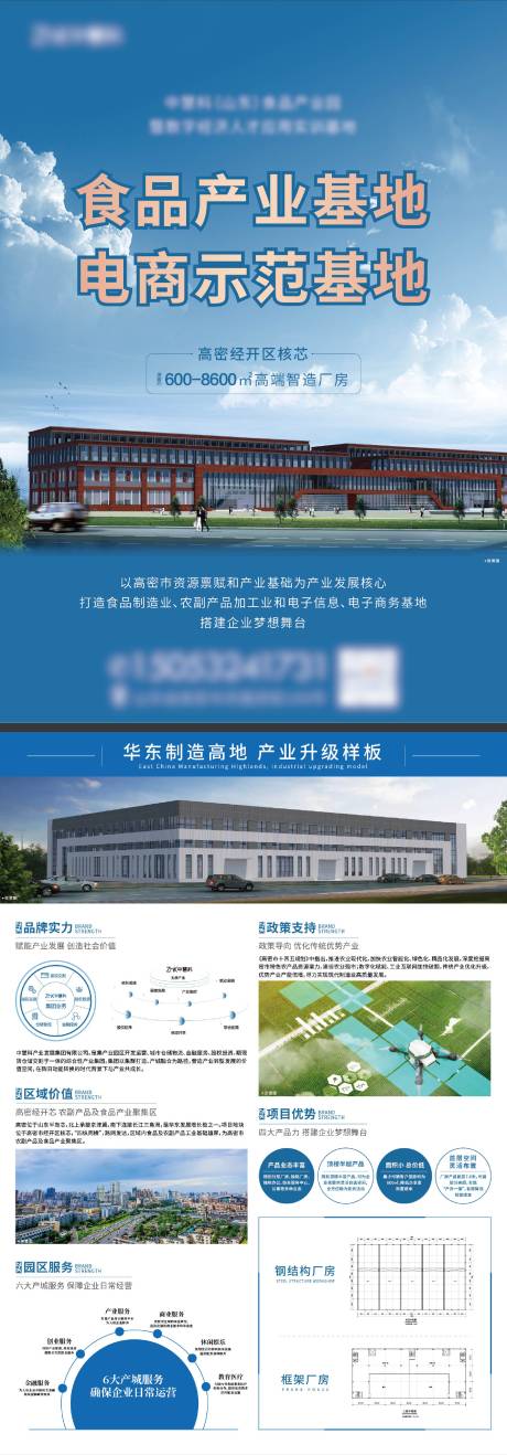 源文件下載【享設計】搜索編號：55220014134234758【產業園單頁】