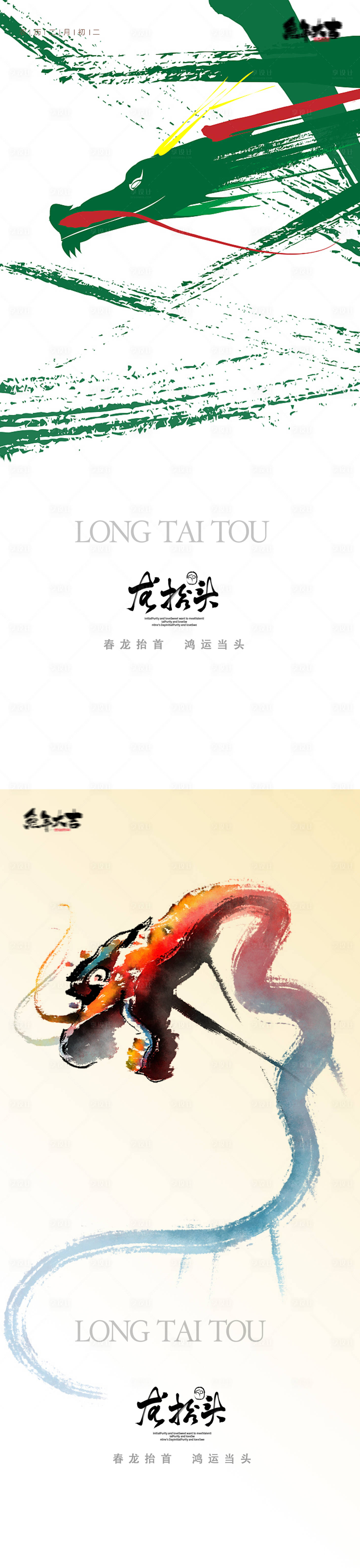 源文件下載【享設(shè)計(jì)】搜索編號(hào)：16620014340727047【龍?zhí)ь^中式海報(bào)】