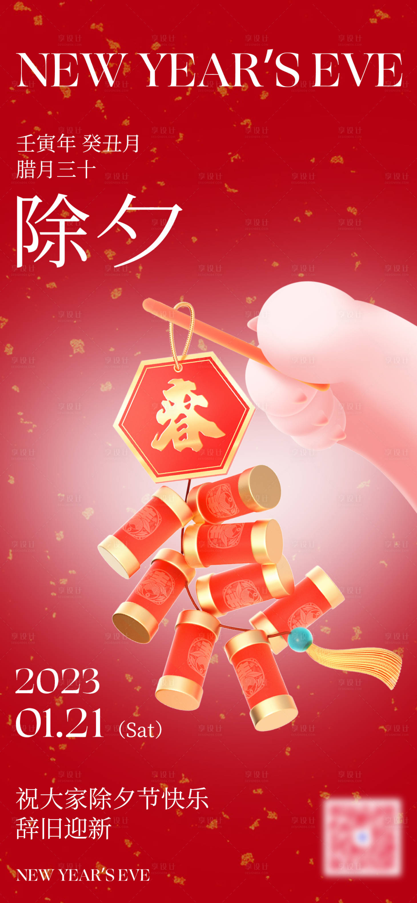 源文件下载【享设计】搜索编号：50560014230803016【2023春节海报】