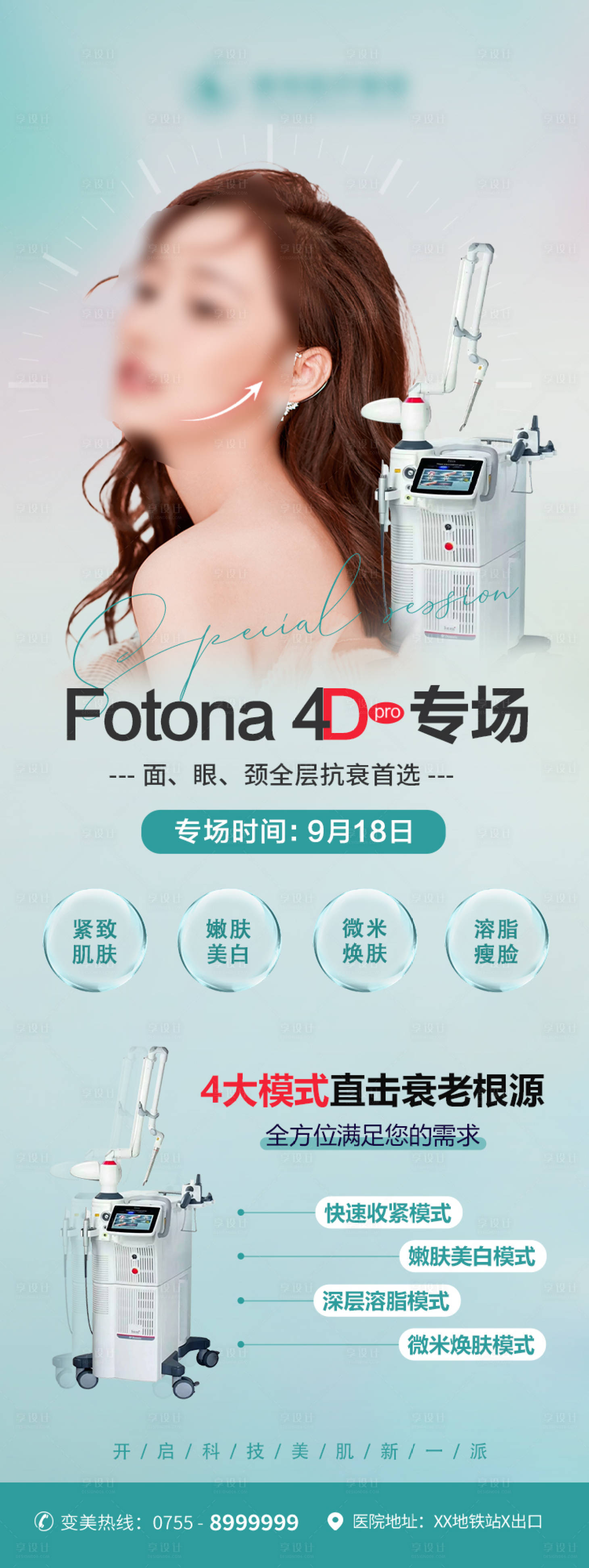 源文件下载【享设计】搜索编号：11380014255225706【fotona4D欧洲之星专场海报】
