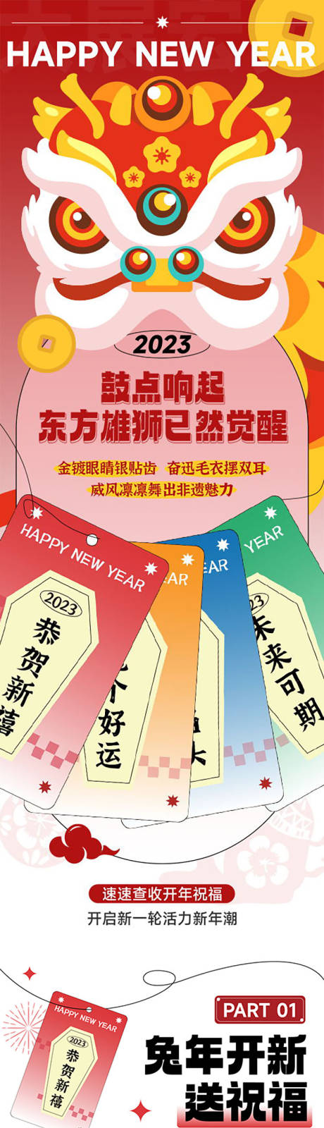 编号：20230129105056093【享设计】源文件下载-新春兔年虎头幸运签许愿签商场插画长图