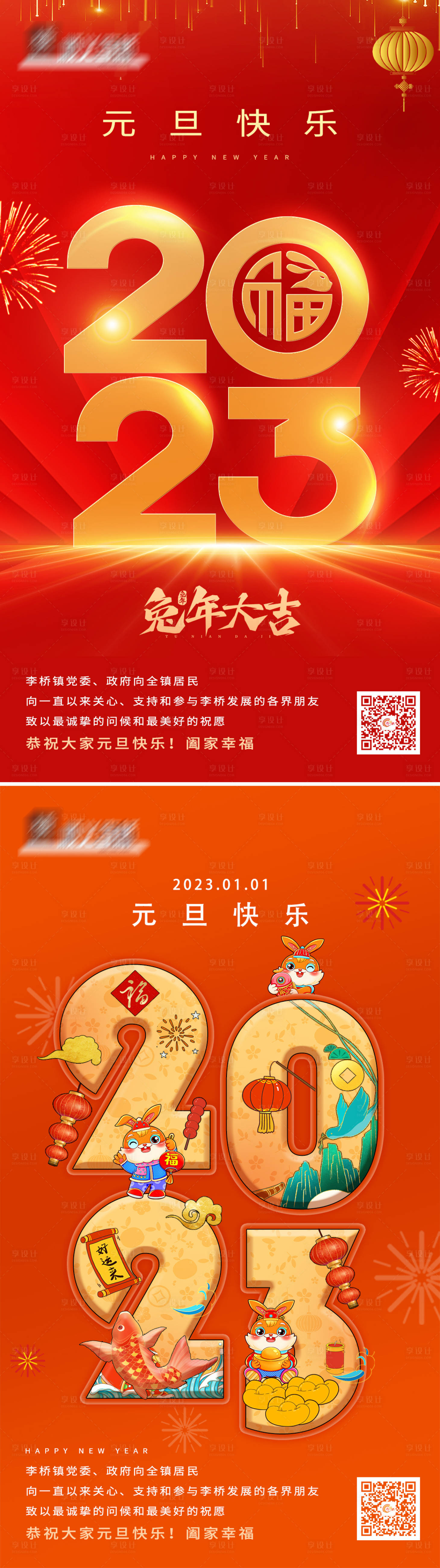 源文件下載【享設計】搜索編號：40110014077485173【新年元旦促銷海報】