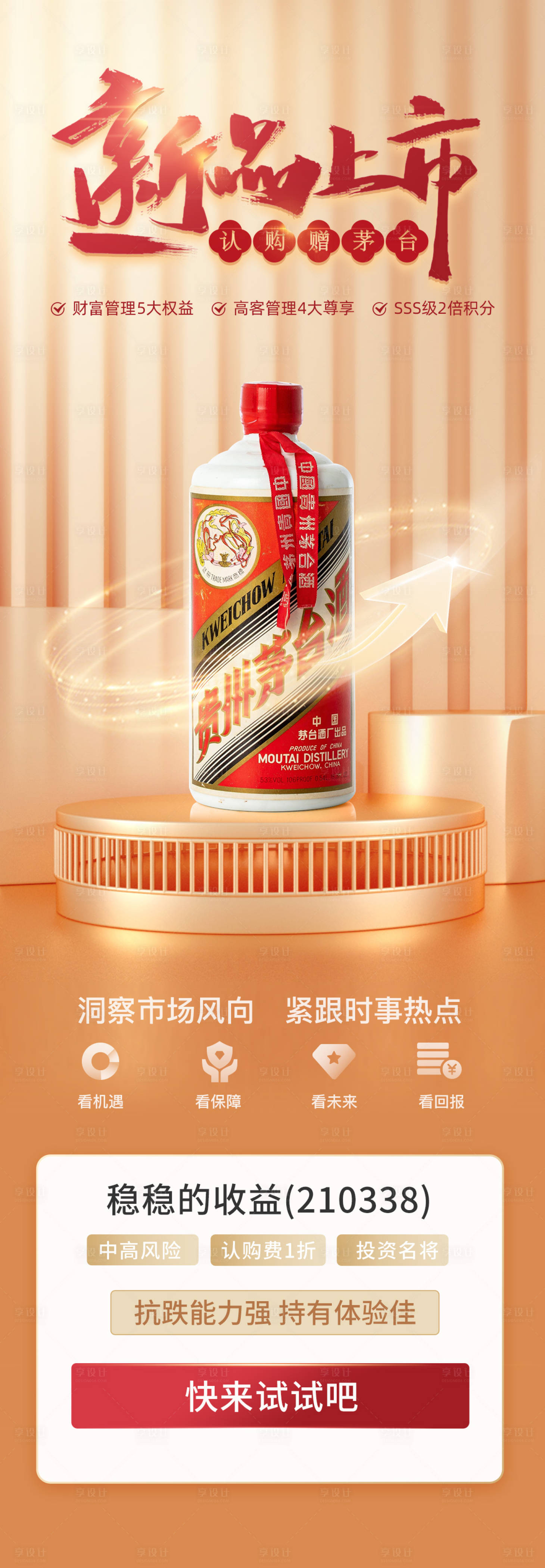源文件下載【享設計】搜索編號：53070014225266510【新品上市金色海報】