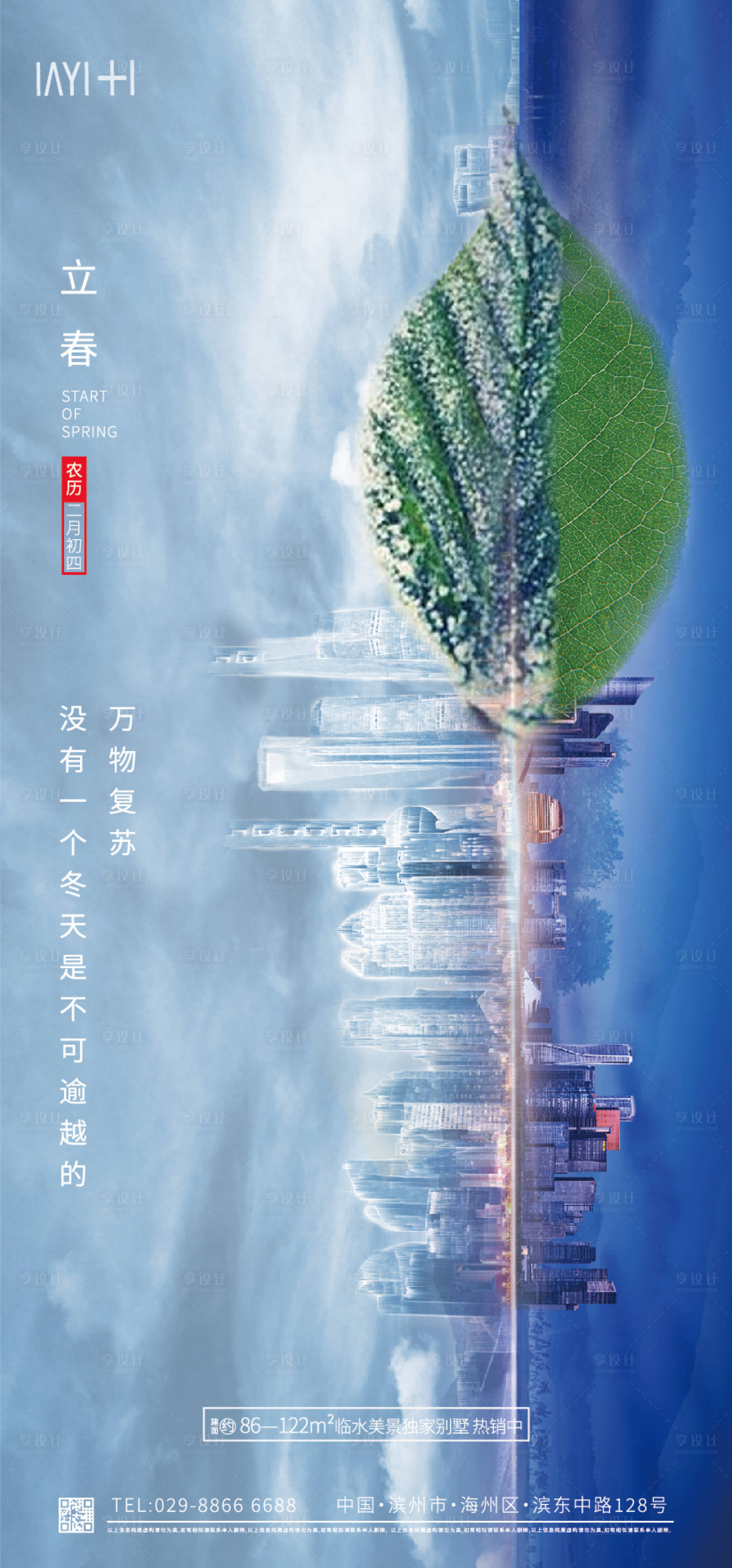 源文件下載【享設(shè)計(jì)】搜索編號(hào)：83510014211542956【立春節(jié)氣海報(bào)】