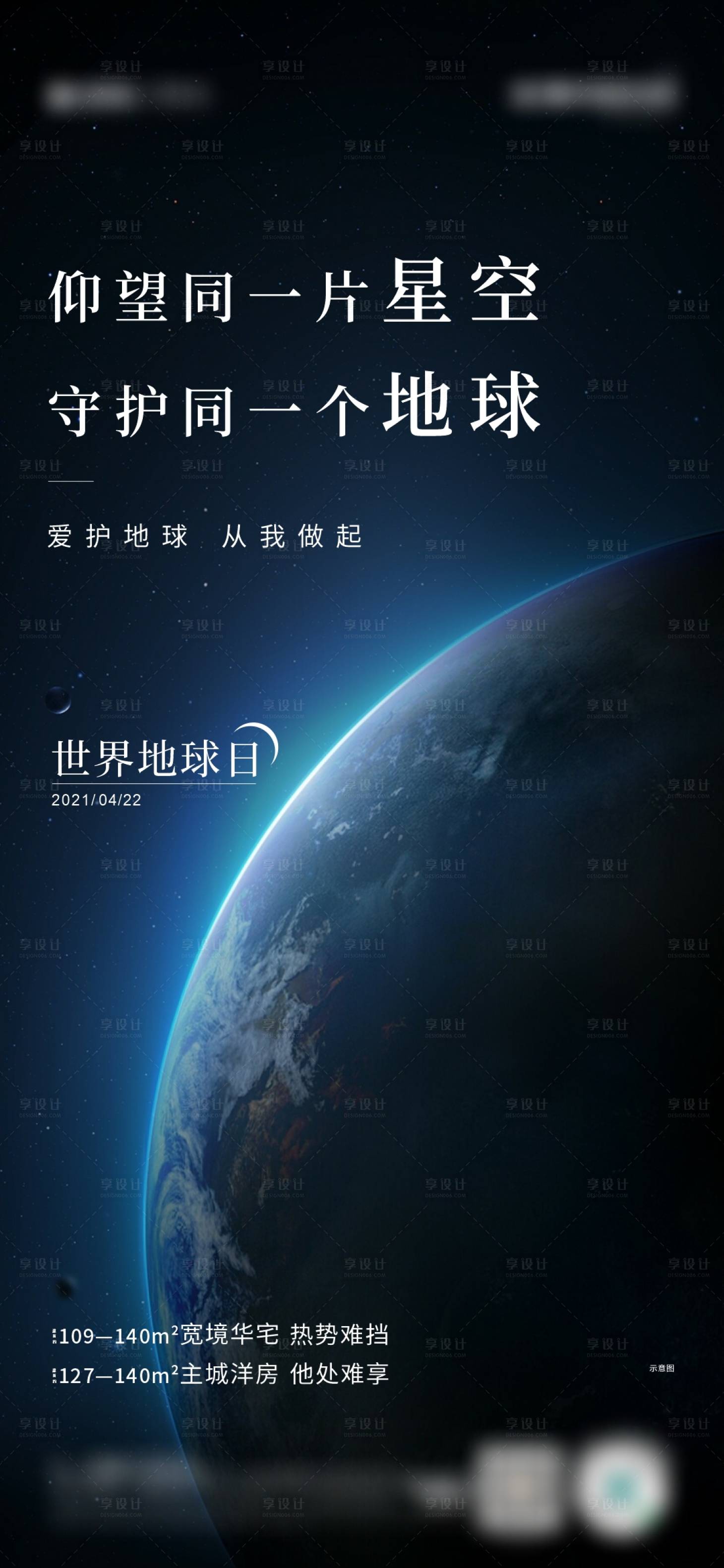 源文件下載【享設(shè)計(jì)】搜索編號：64950014353244137【地球日】