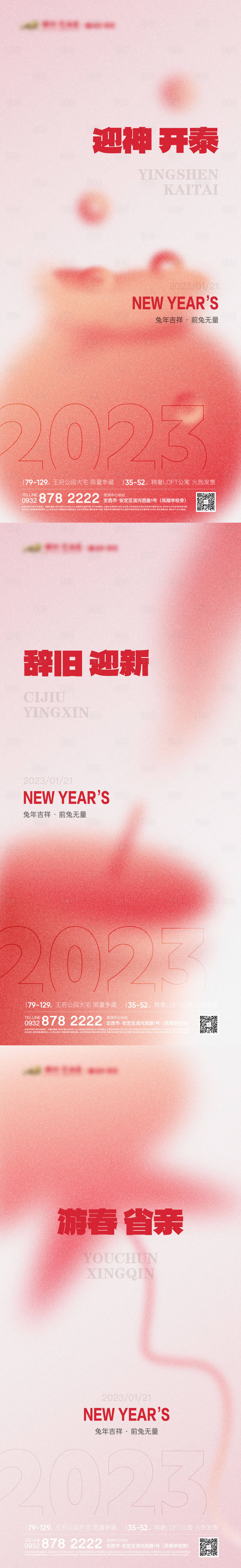 源文件下載【享設計】搜索編號：58400014295445295【新年春節系列海報】