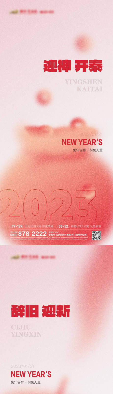 编号：20230117152032199【享设计】源文件下载-新年春节系列海报