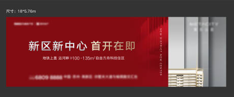 源文件下载【开盘地产海报】编号：16850014149326154