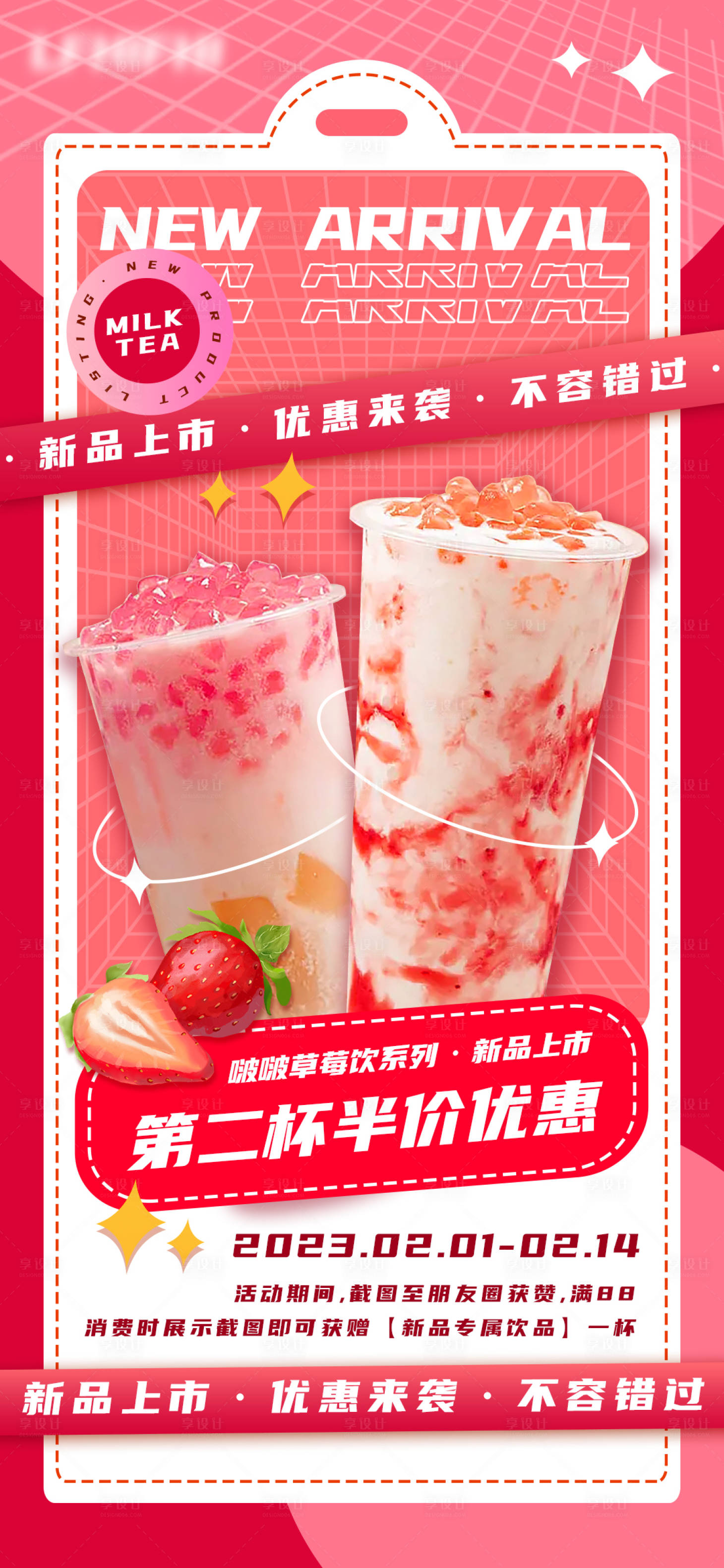 源文件下载【享设计】搜索编号：33610014338225936【奶茶海报】