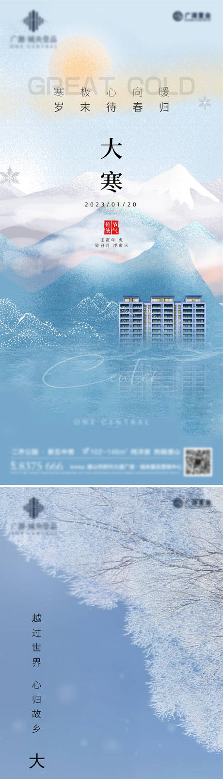 源文件下载【享设计】搜索编号：74110014274674535【大寒节气海报】