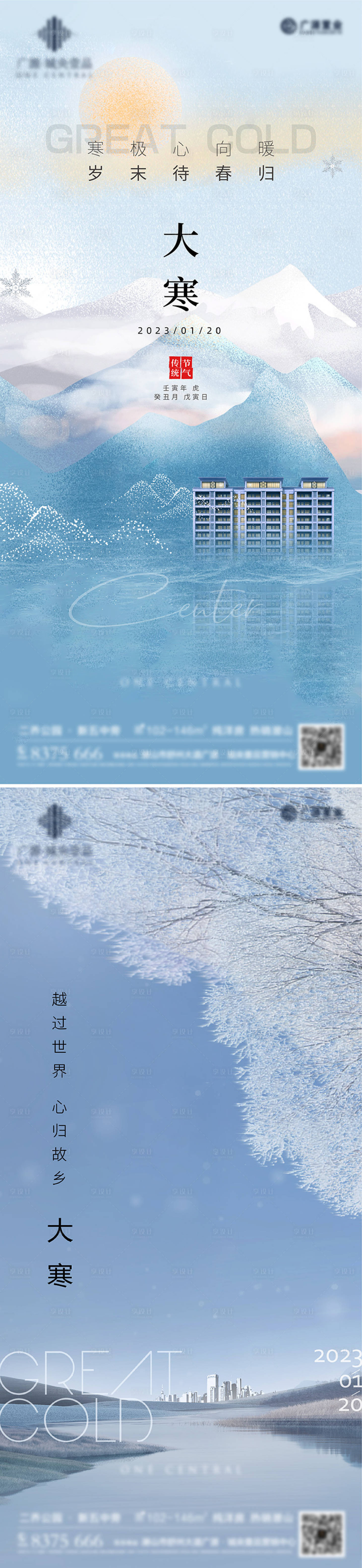 源文件下载【享设计】搜索编号：74110014274674535【大寒节气海报】