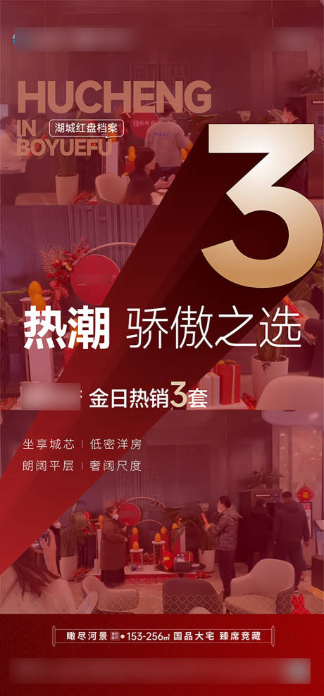 源文件下載【享設計】搜索編號：57990014384033957【地產熱銷三套海報】