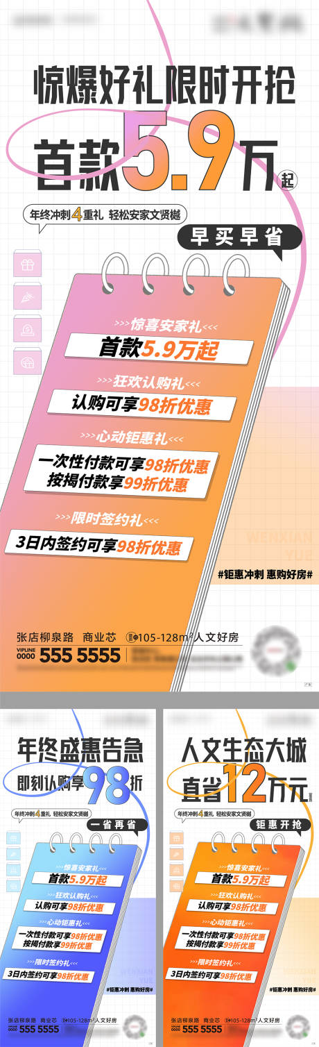 源文件下載【享設計】搜索編號：79130014125263119【四重禮海報 】